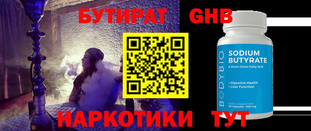 Бутират оксибутират  Бутират  Мичуринск  Вход с VPN 
