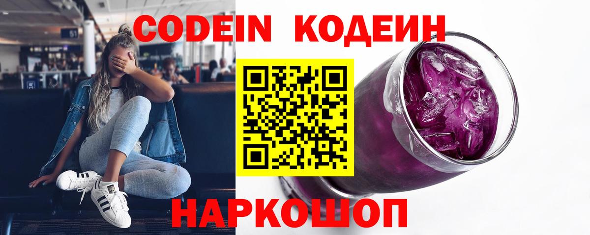 Codein Purple Drank Мичуринск