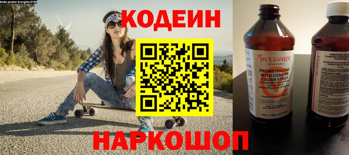Кодеин напиток Lean (лин)  Кодеиновый сироп Lean Purple Drank  Мичуринск  Вход с VPN 