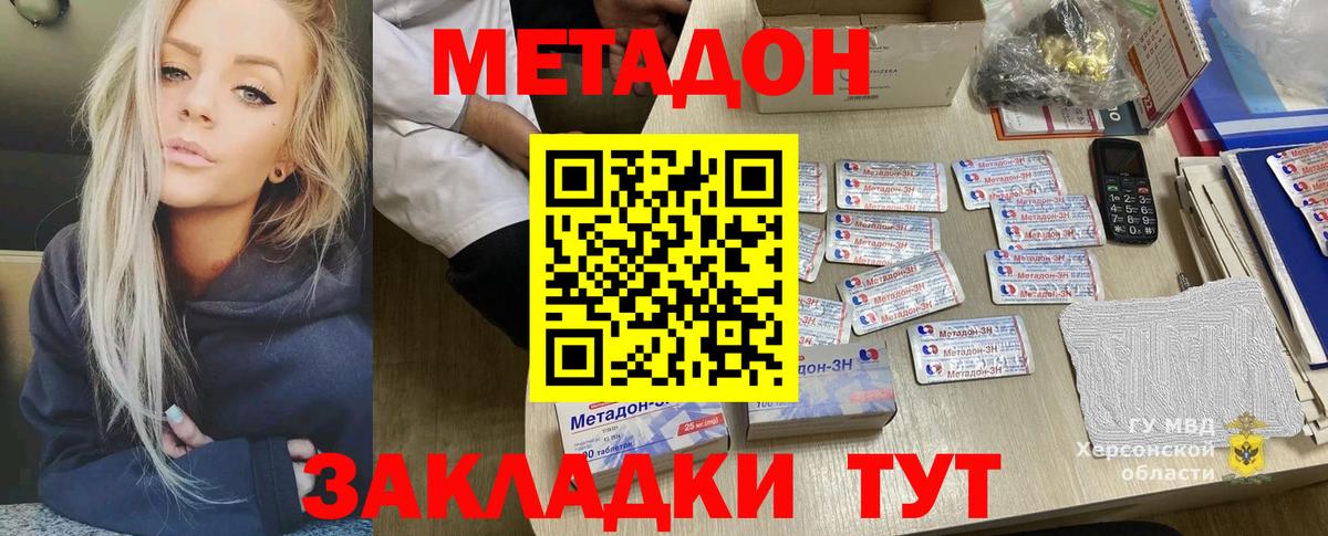 Метадон methadone Мичуринск
